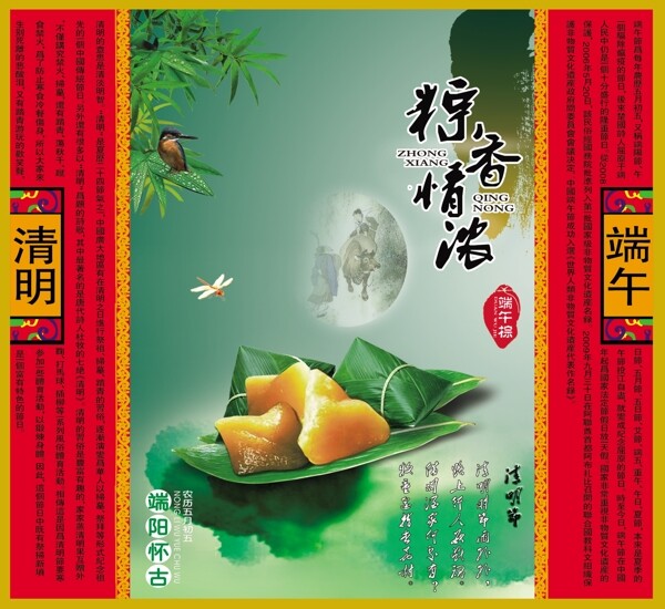 清明和端午節(jié)圖片