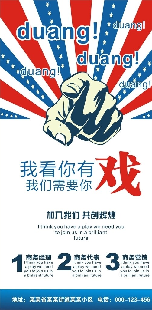 招聘展架