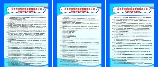 物流制度圖片