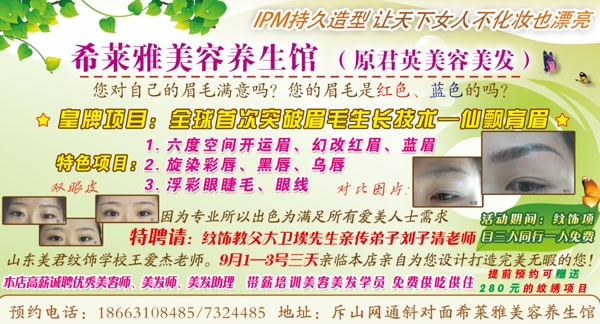 美容養(yǎng)生館的宣傳單圖片