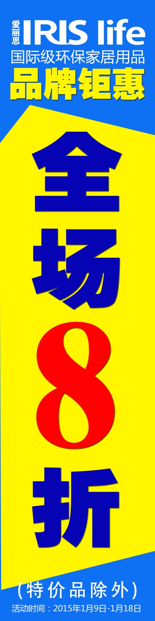 海報促銷