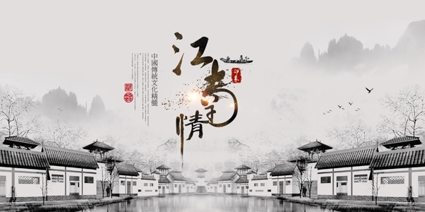 江南
