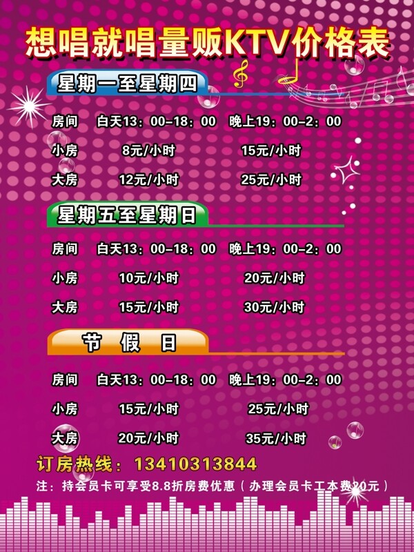 ktv價(jià)格表圖片