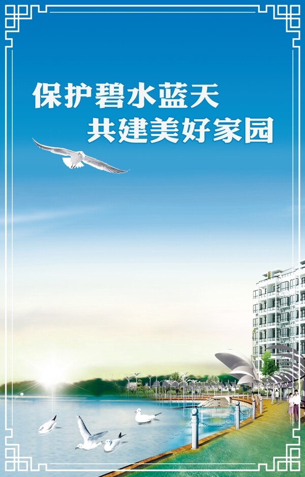 江河环保海报图片
