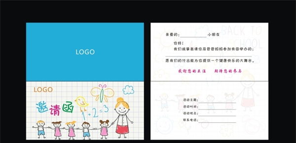 邀請函