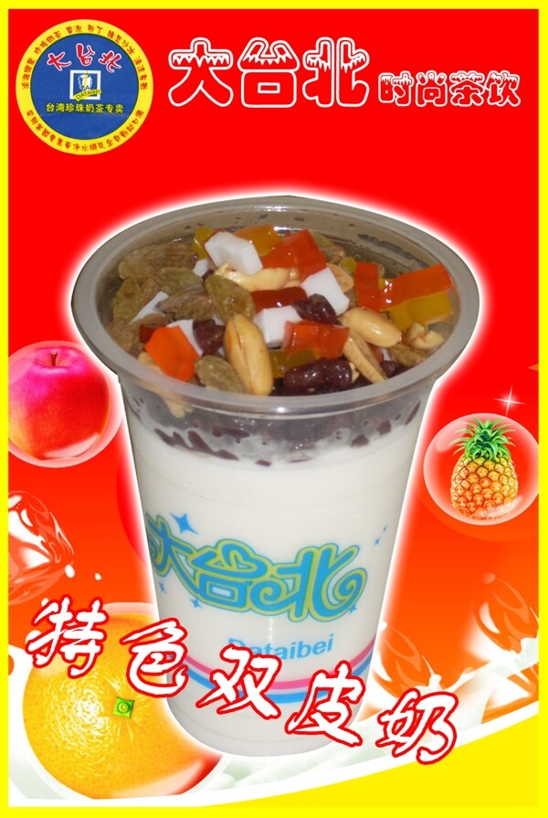 特色雙皮奶大臺(tái)北圖片
