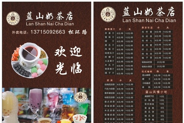 奶茶店菜單圖片