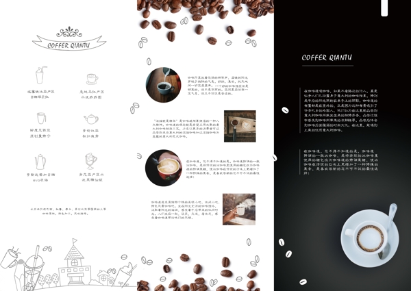 黑白手绘咖啡三折页