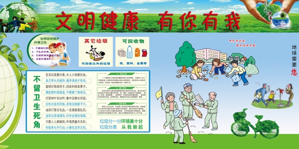 文明健康