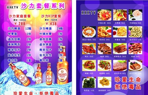 KTV菜單點(diǎn)單酒水單