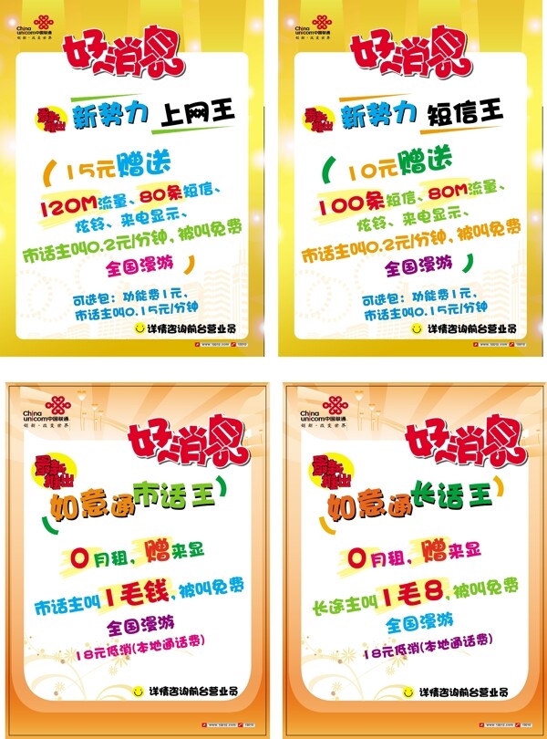 联通2g资费图片