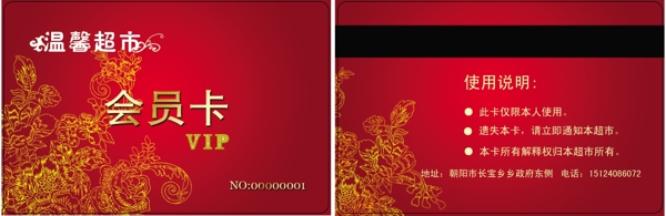 超市會(huì)員卡圖片