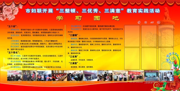 婦聯(lián)學習園地圖片