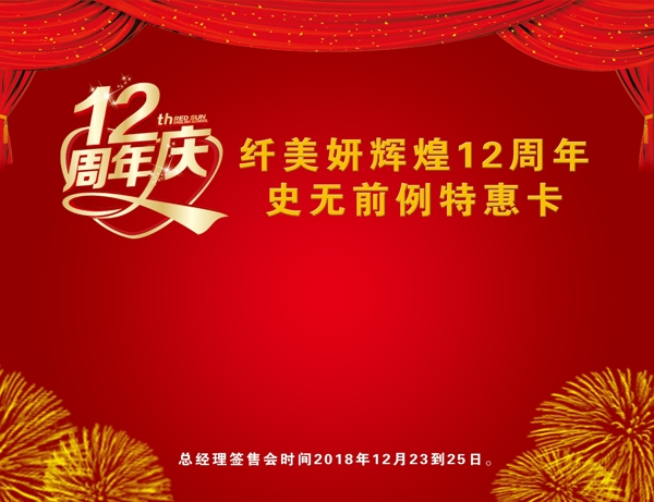 周年慶簽名墻