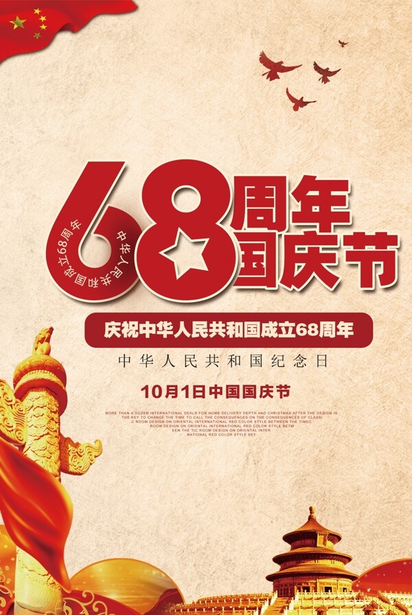 68周年国庆节促销海报模板
