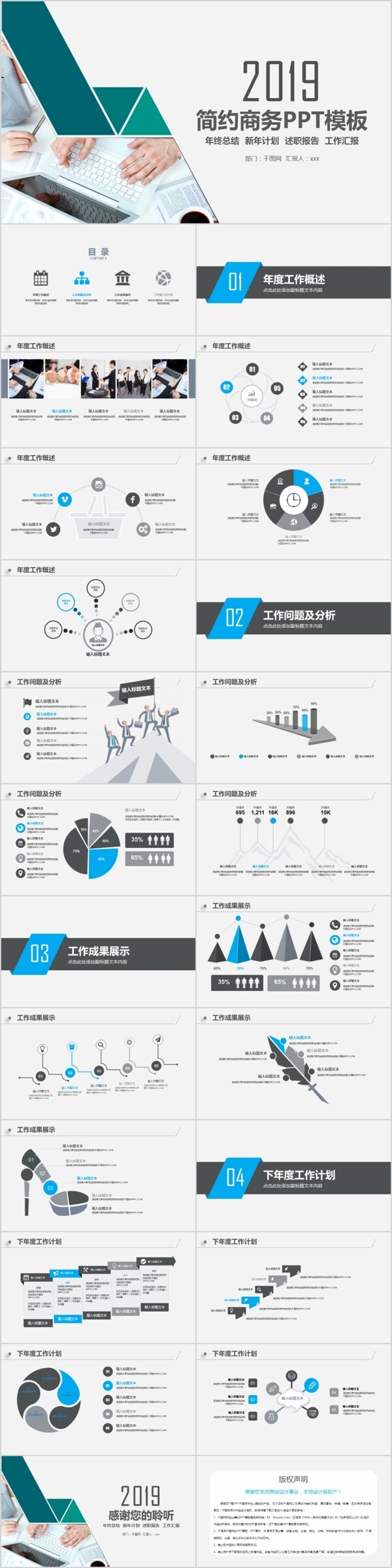 簡(jiǎn)約商務(wù)工作匯報(bào)總結(jié)述職PPT模板