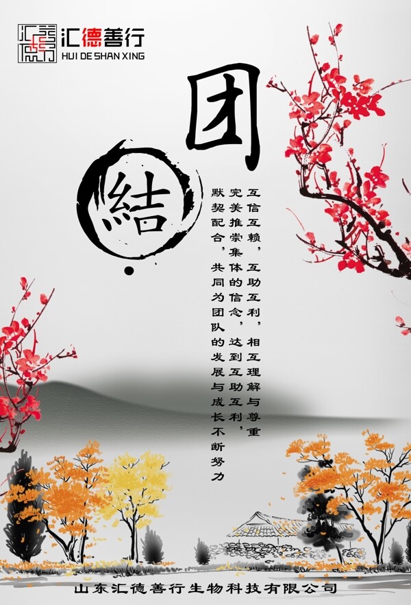團(tuán)結(jié)