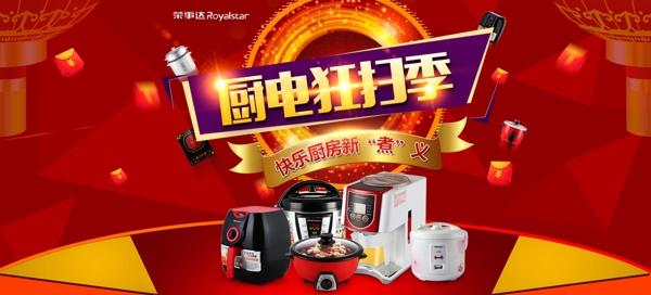 廚電狂掃季