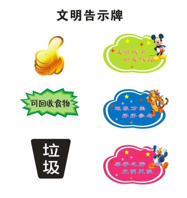 文明告示牌