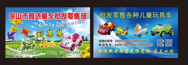 玩具名片