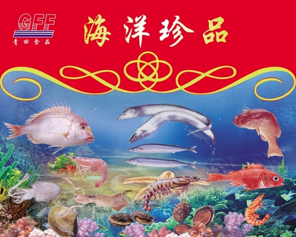 海洋珍品海报深海鱼
