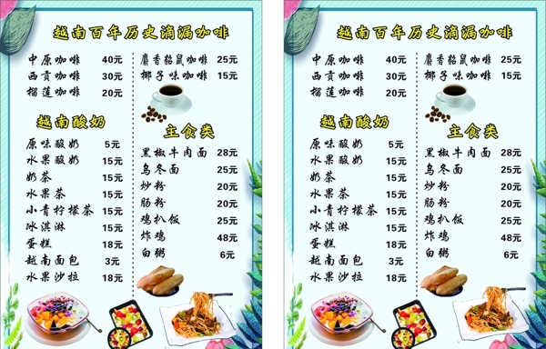 越南咖啡菜单图片