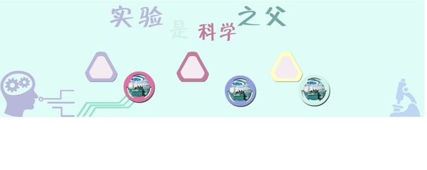 物理實(shí)驗(yàn)室墻繪圖