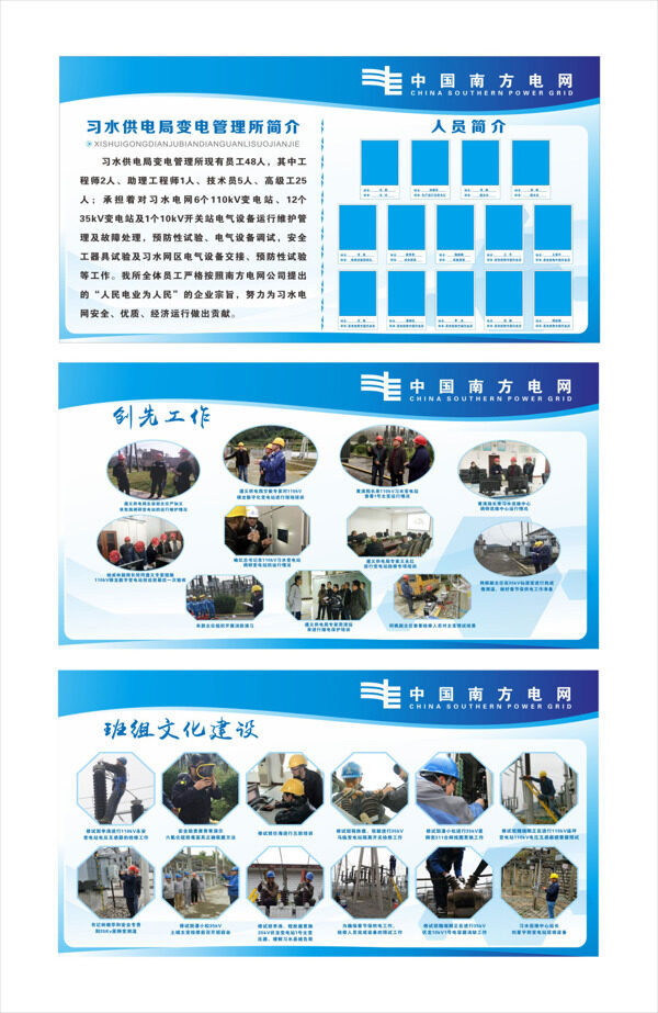 中国南方电网施工展板