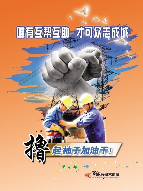 擼起袖子加油干