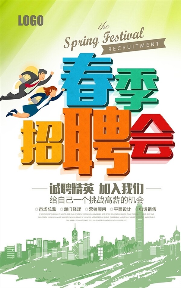 招聘