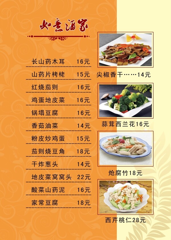 菜單菜譜