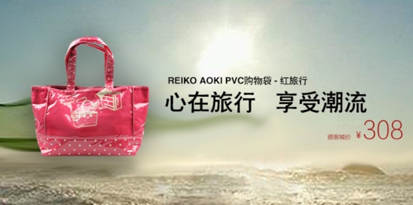 女包廣告心在旅行享圖片