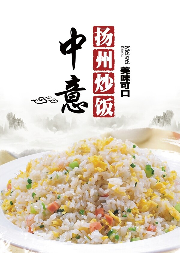 揚州炒飯