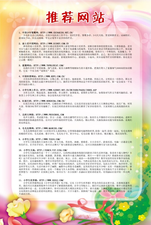 小學(xué)展板圖片