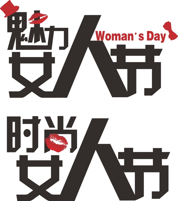 女人節(jié)