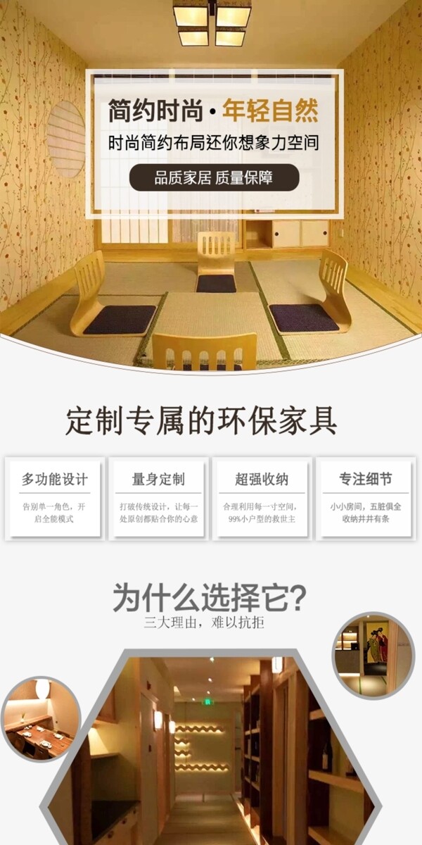 家居榻榻米家具詳情頁
