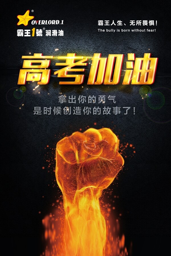 高考加油海報(bào)
