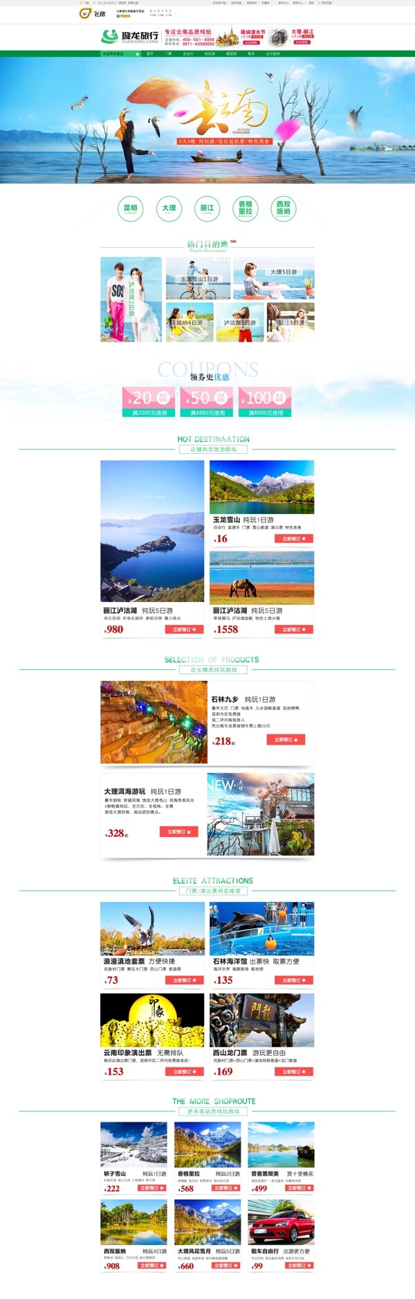 2017旅游天貓店鋪首頁
