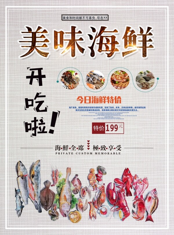 创意中国风美味海鲜宣传单单页图片