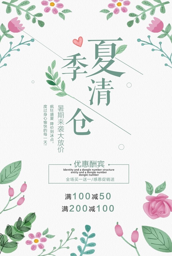 2017简约清新唯美创意花朵夏季海报