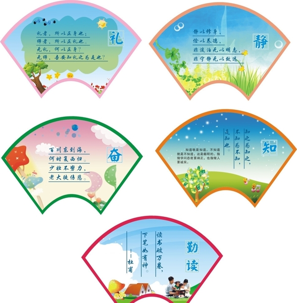學(xué)校勵(lì)志扇形展板圖片