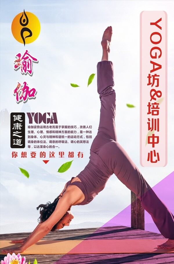 瑜伽