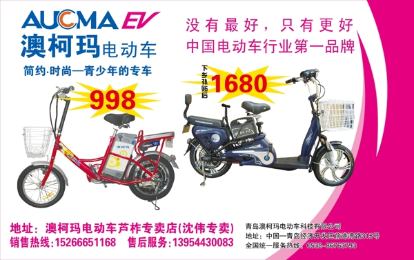 澳柯瑪電動(dòng)車(chē)圖片