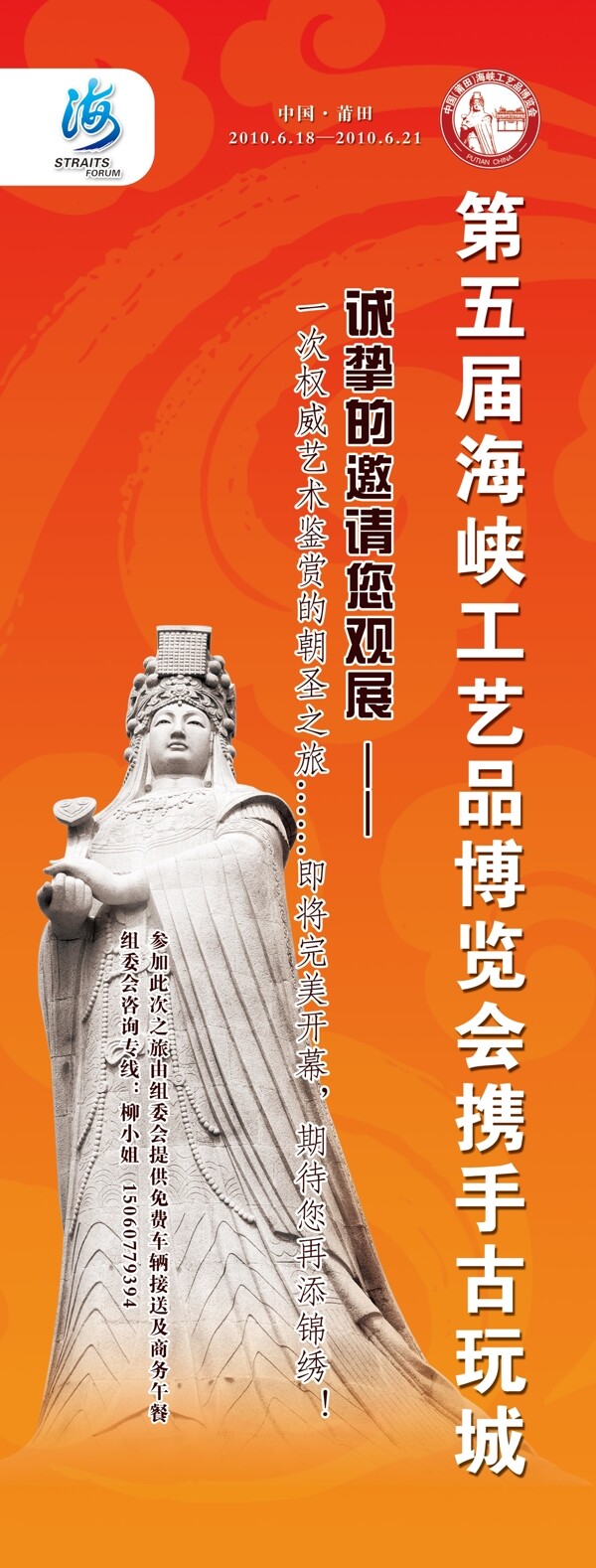 莆田工藝品博覽會海報(bào)