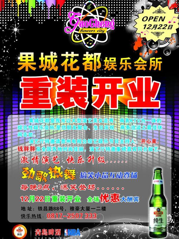 ktv開(kāi)業(yè)圖片