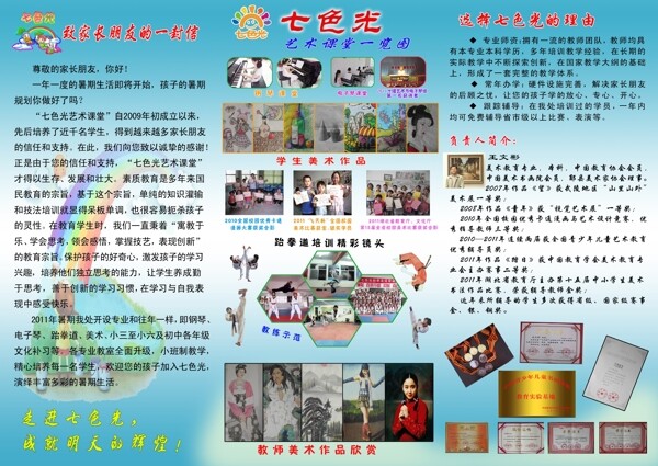 培訓(xùn)宣傳單