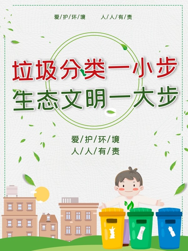 垃圾分類