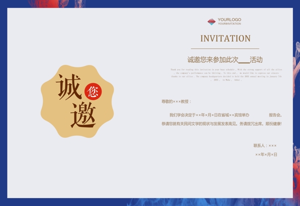 2019年新年互聯(lián)網公司邀請函