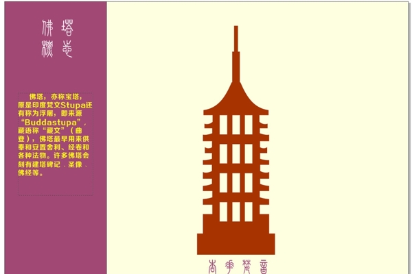 佛塔標(biāo)志