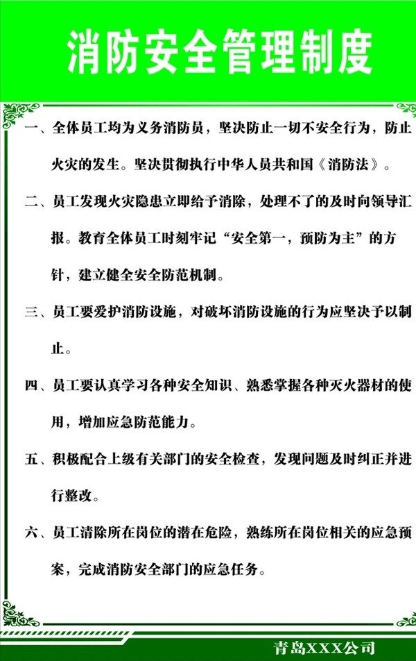 消防安全管理制度